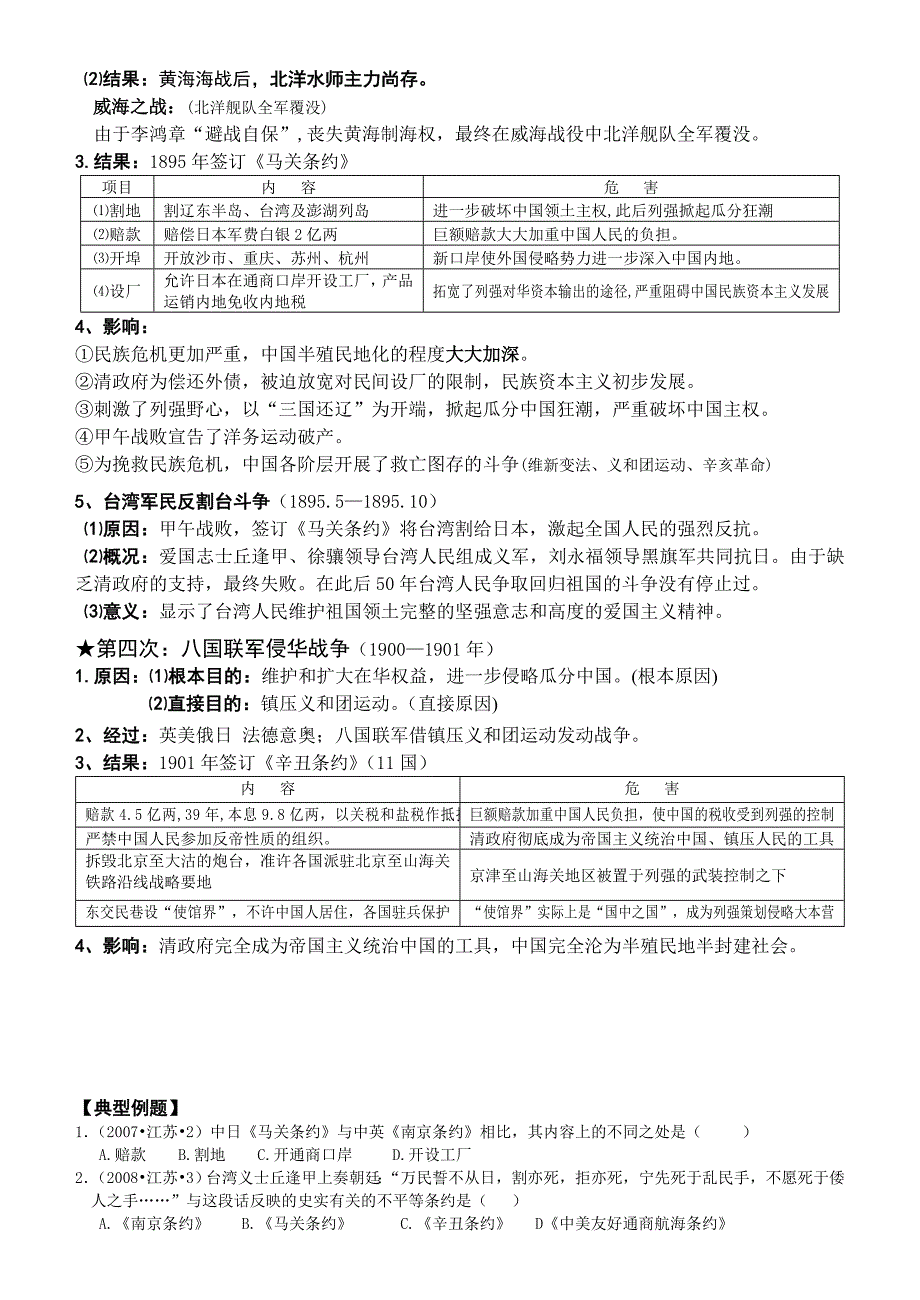 学生用2013近代中国维护国家主权的斗争教学案.doc_第2页