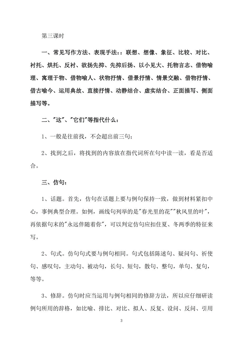 初中语文阅读课教案范文（15课时）_第3页