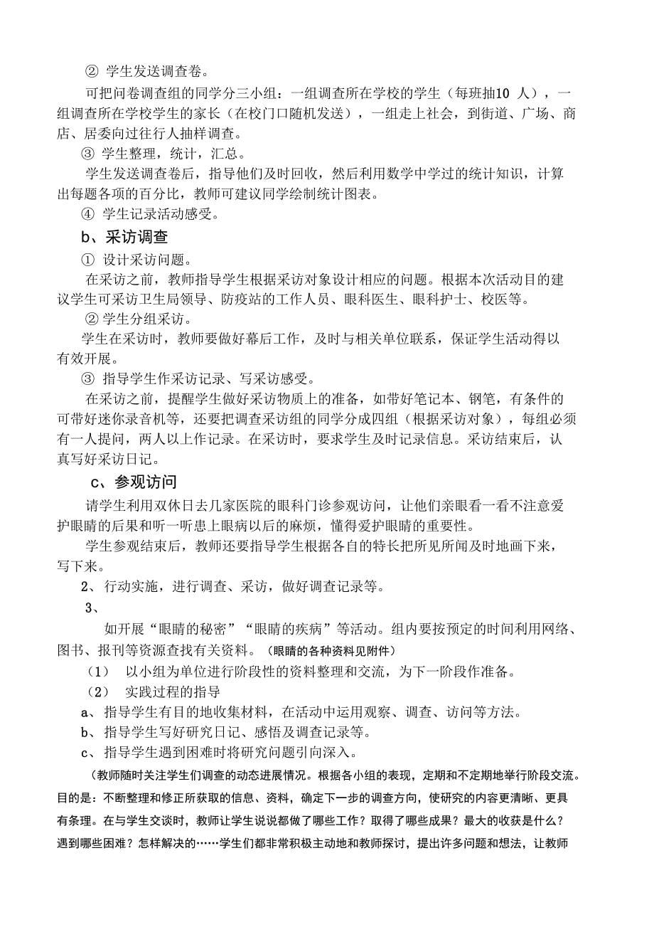 保护我们的眼睛主题班会活动设计_第5页