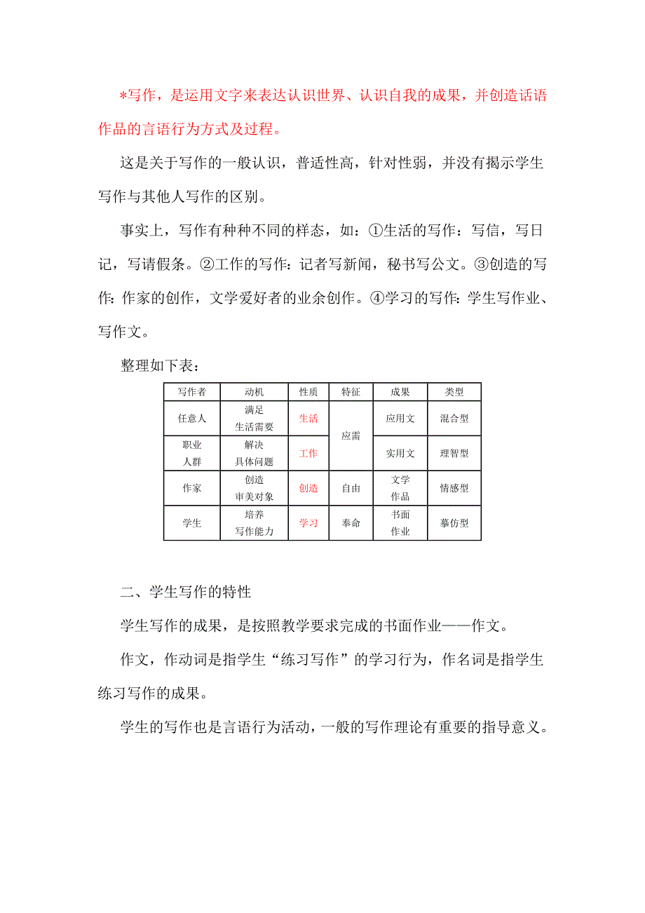 学生写作特性与写作教学改革.doc_第3页