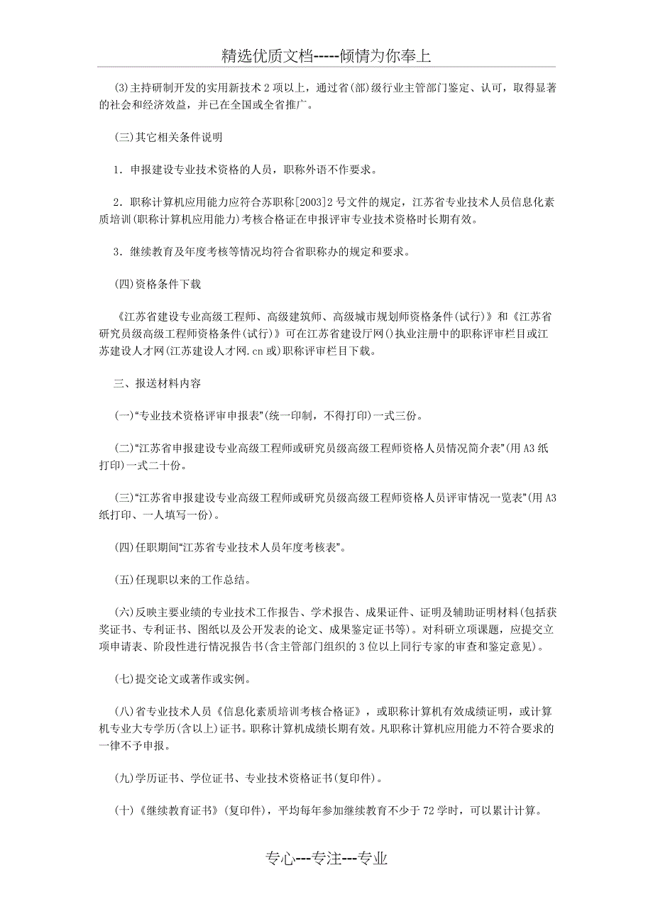 江苏省建设工程系列_第3页