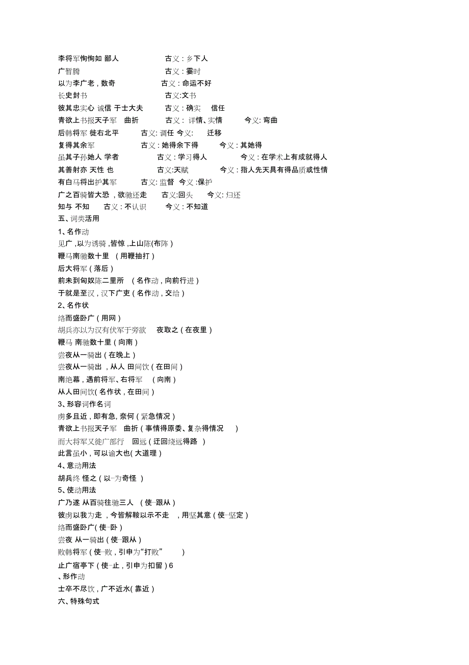 《李将军列传》文言知识整理_第3页