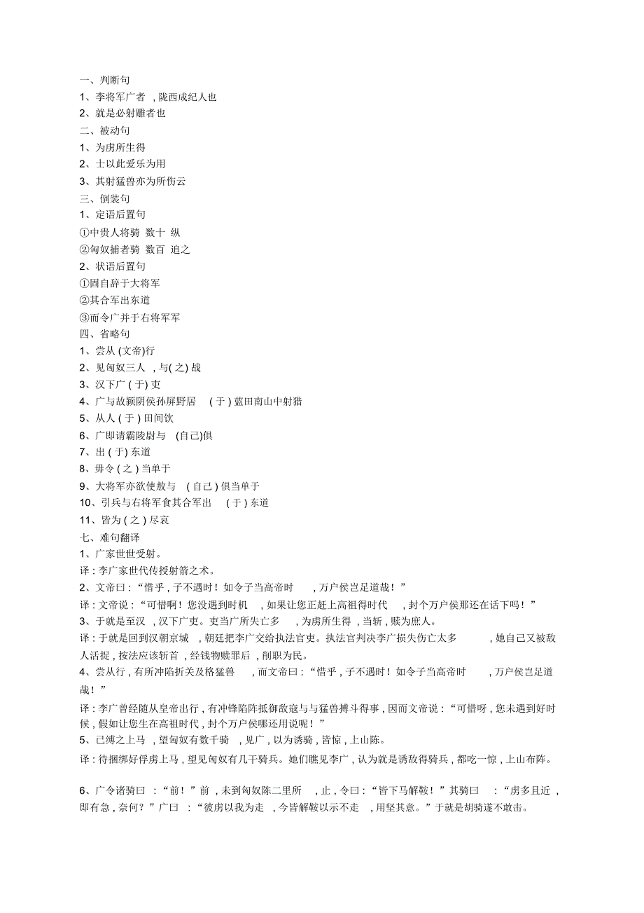《李将军列传》文言知识整理_第4页
