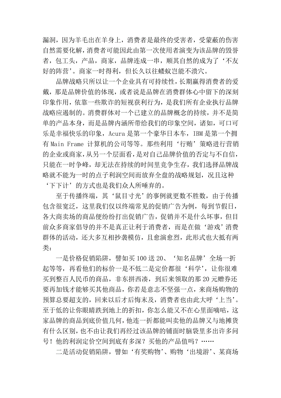 品牌管理的致命伤：末端建设的‘盲区’.doc_第3页