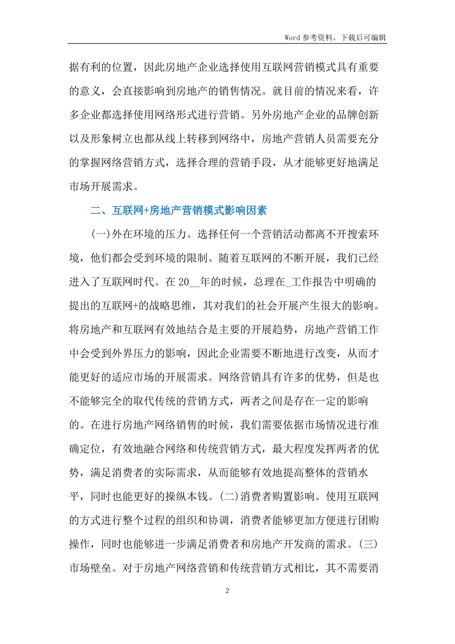 互联网+房地产营销模式探讨_第2页