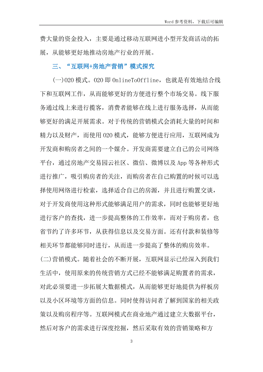 互联网+房地产营销模式探讨_第3页