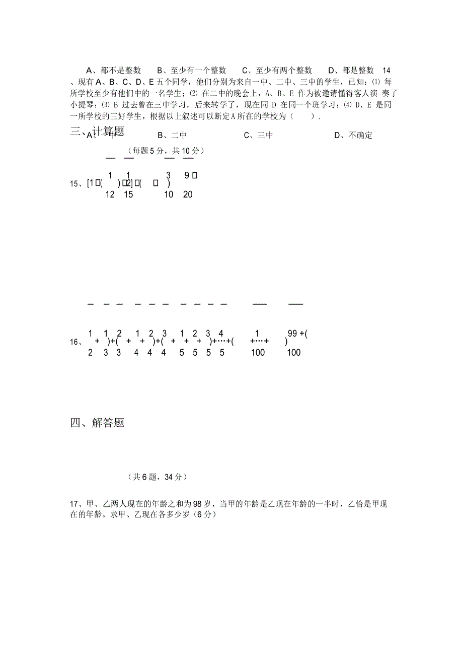 初中新生入学考试数学试题_第3页