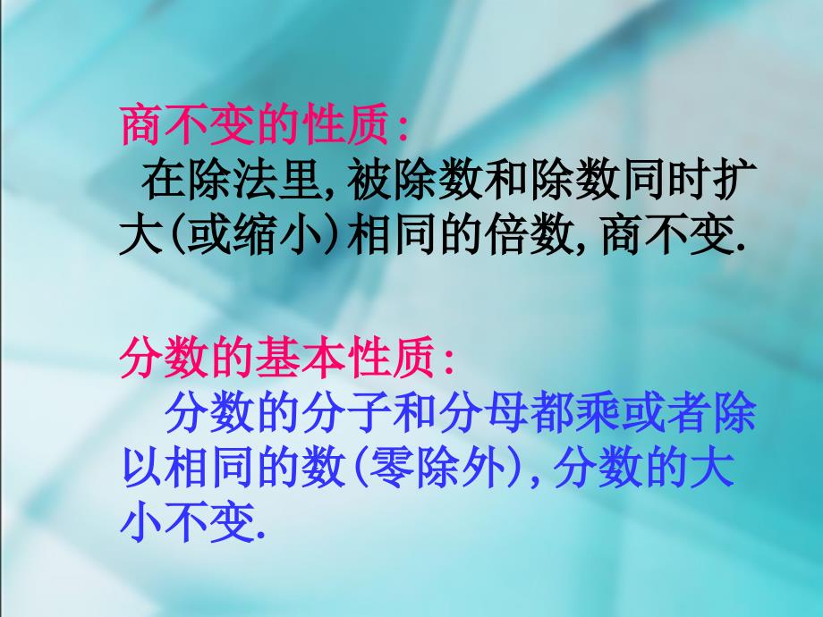 比的基本性质15_第4页