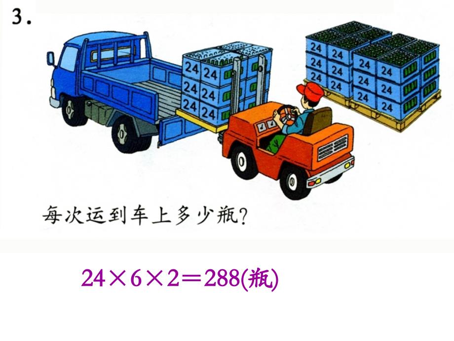 人教版数学三下乘法两步计算解决问题ppt课件_第4页