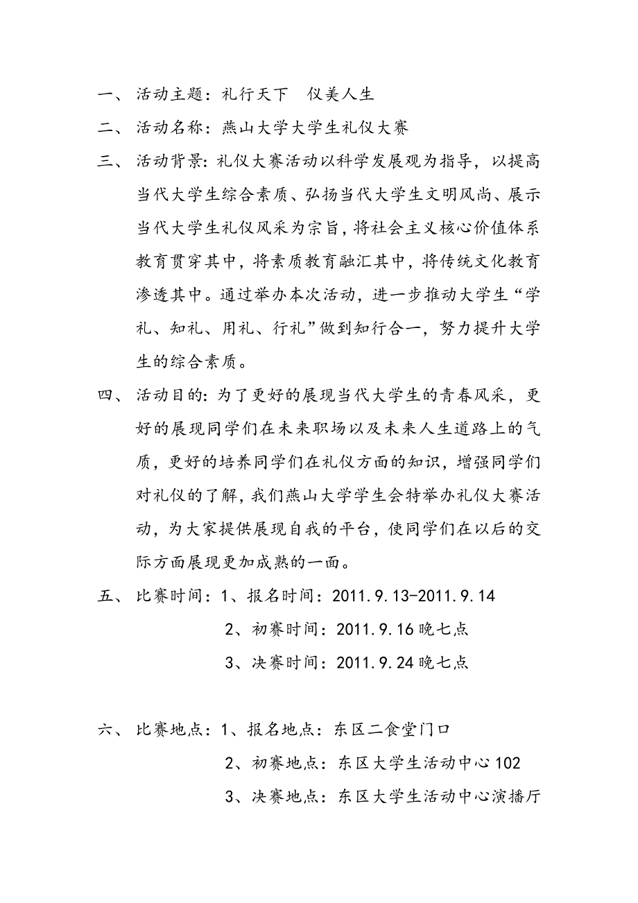 礼仪大赛活动策划_第2页