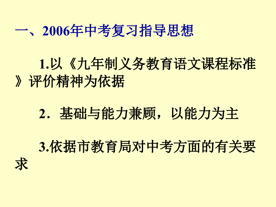 九年级教学复习建议程凡330_第2页