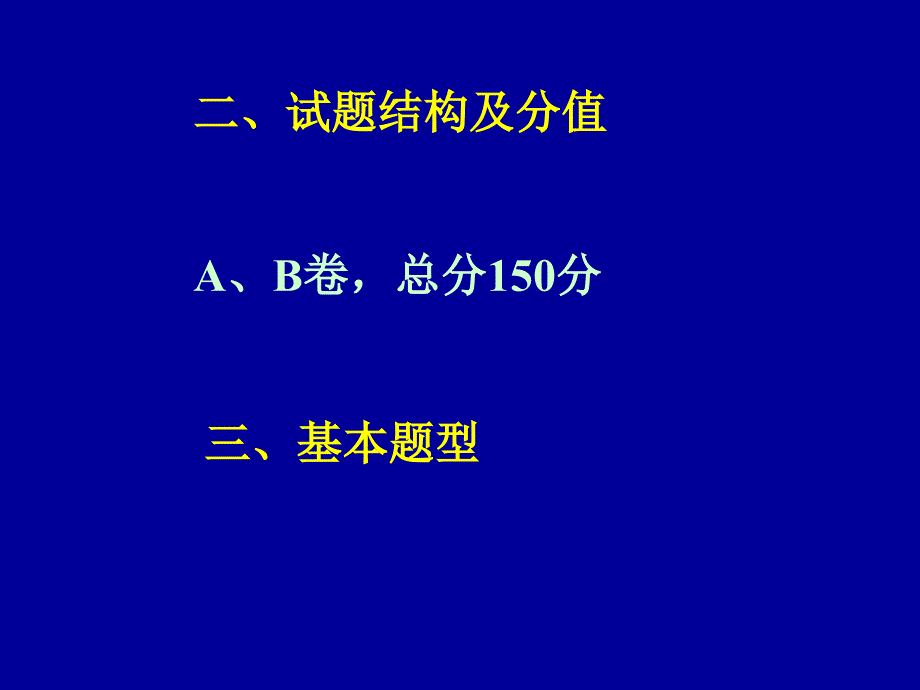 九年级教学复习建议程凡330_第3页