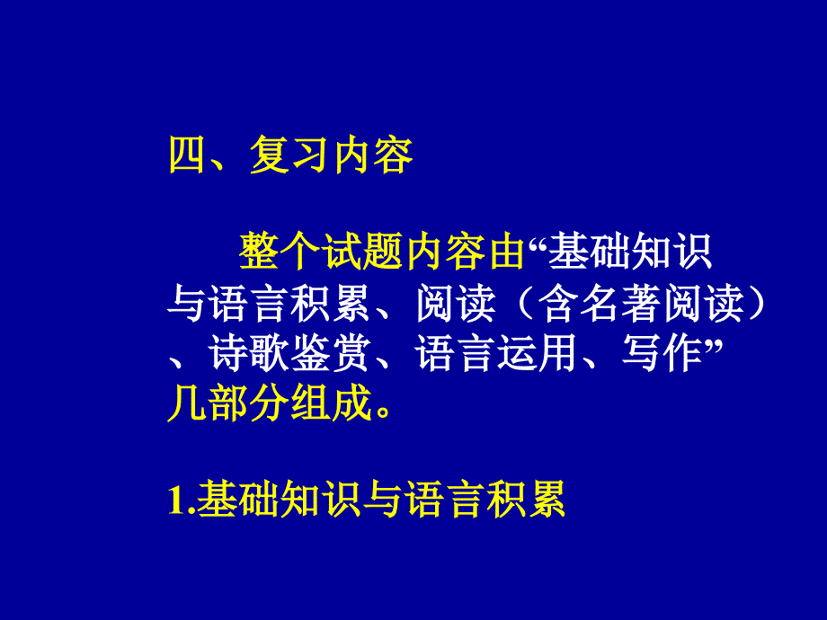 九年级教学复习建议程凡330_第4页