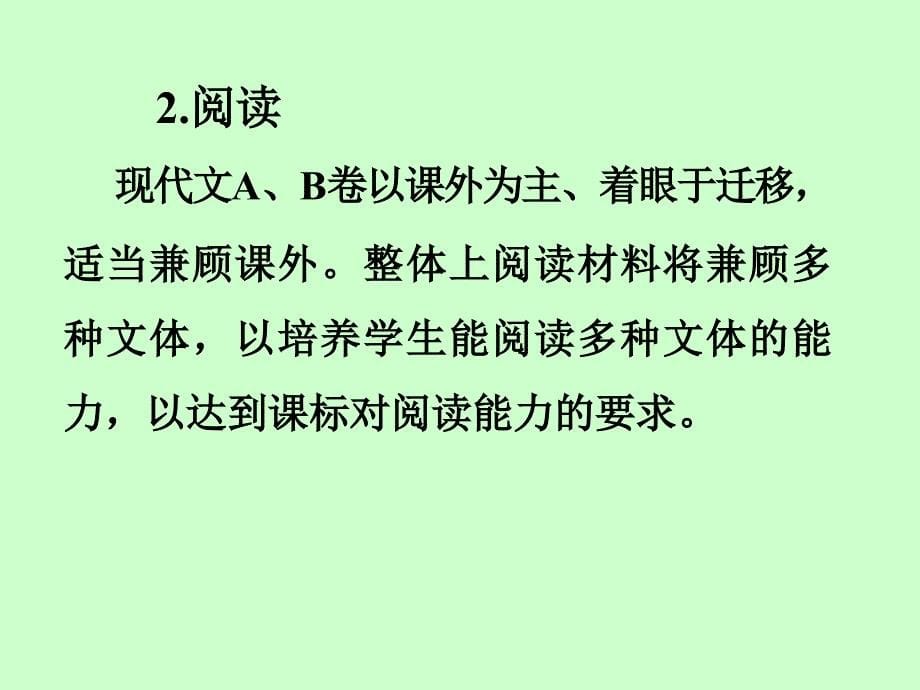 九年级教学复习建议程凡330_第5页