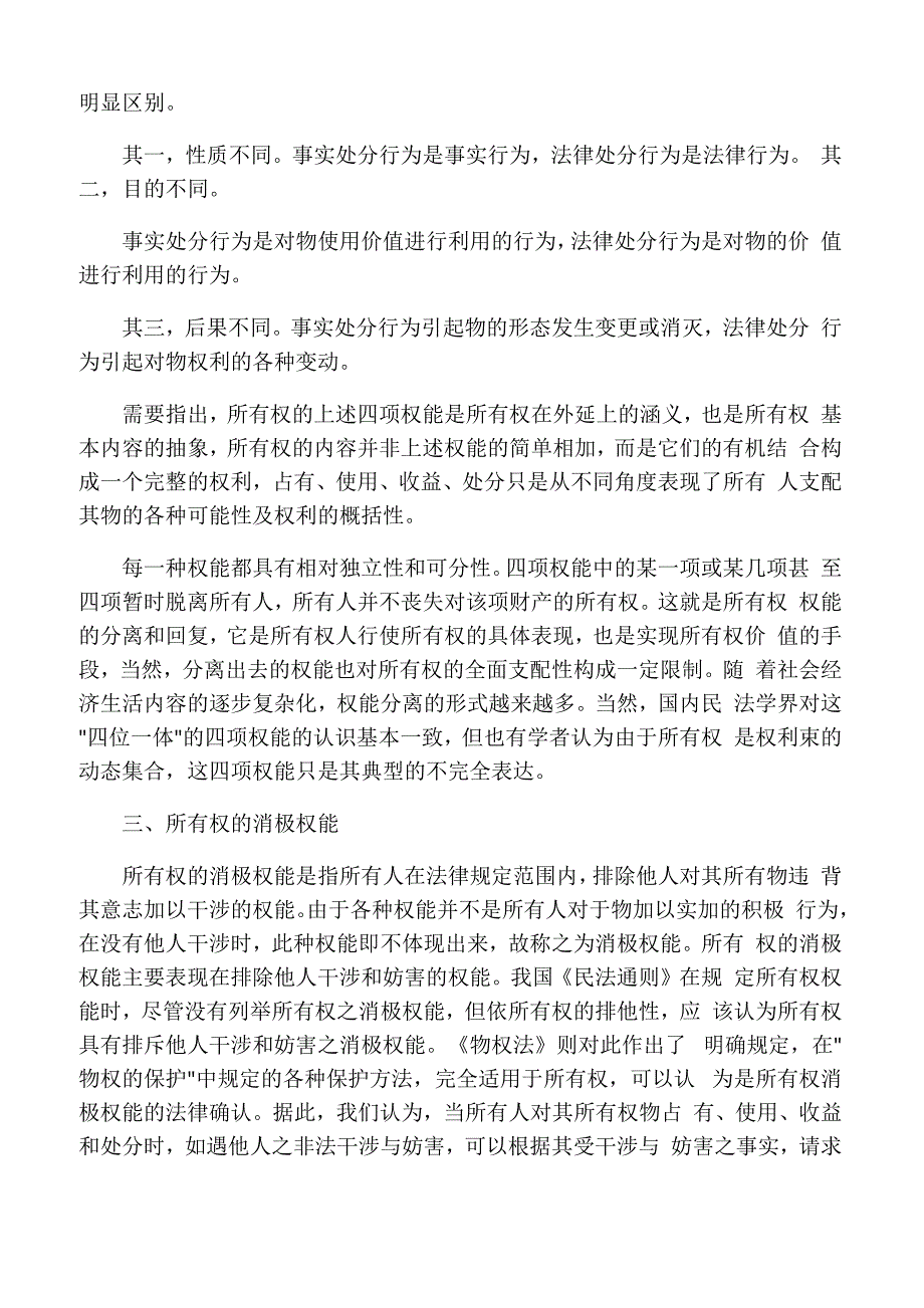 所有权的权能_第4页