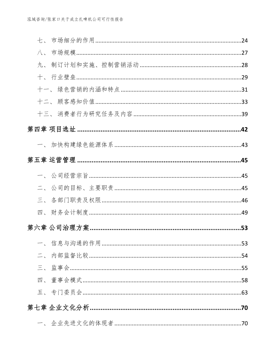 张家口关于成立扎啤机公司可行性报告_第2页