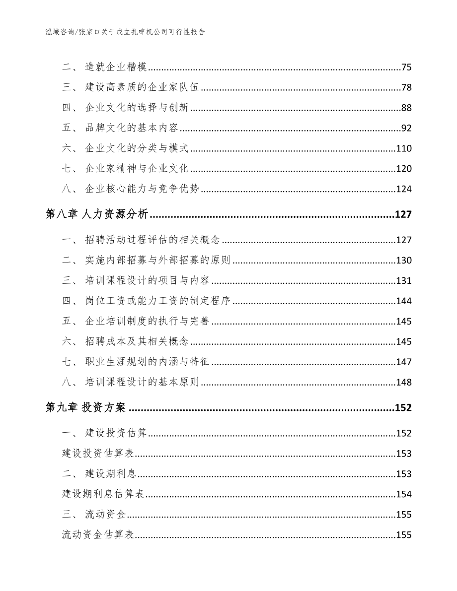 张家口关于成立扎啤机公司可行性报告_第3页