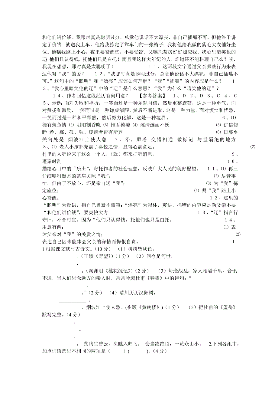 八年级上册语文期中测试卷一_第2页