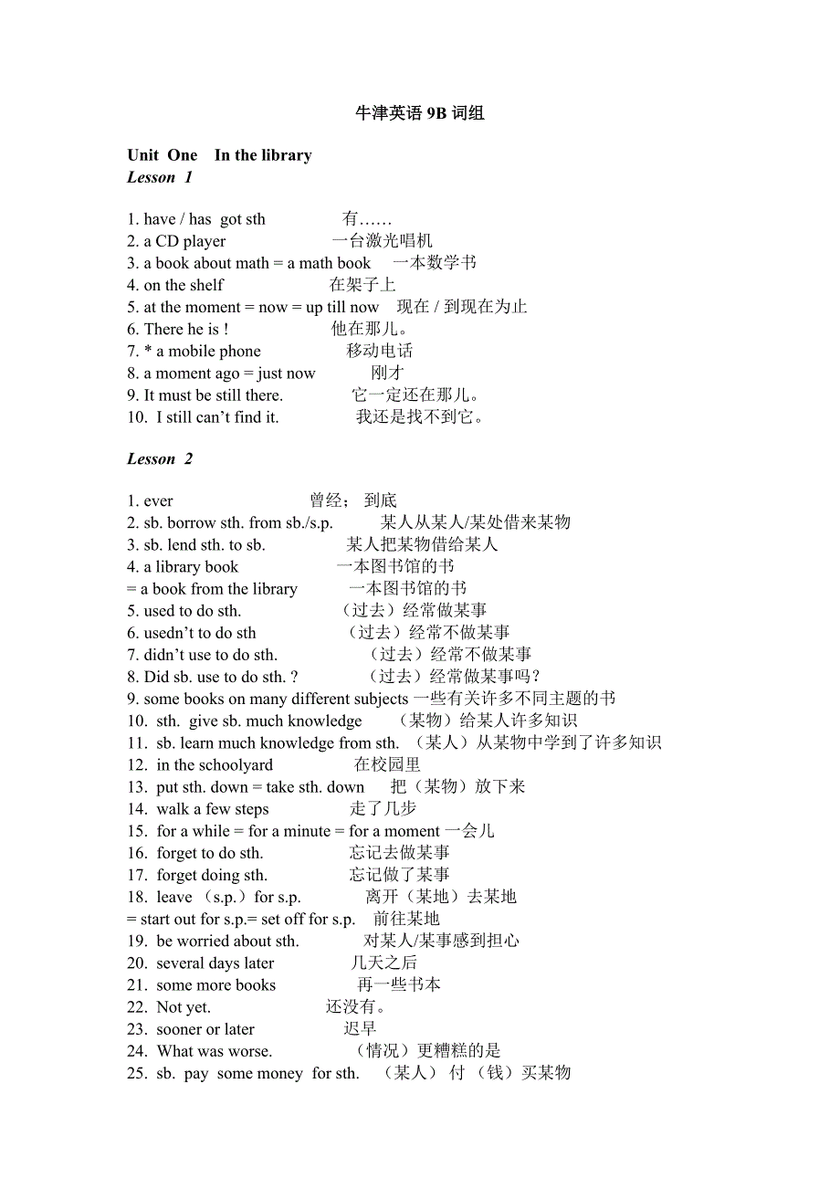 牛津初中英语9B词组_第1页