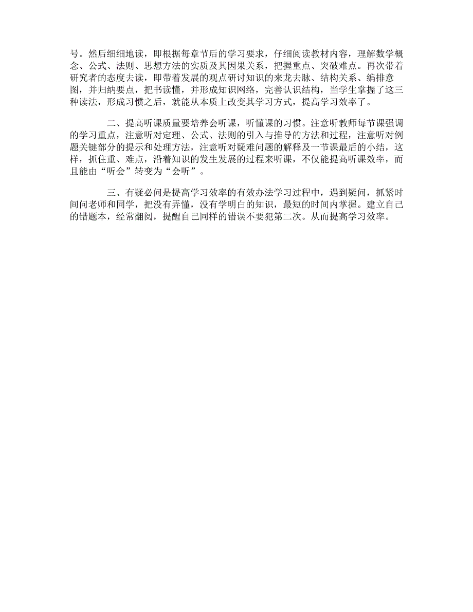 初中数学知识点归纳有哪些_第3页