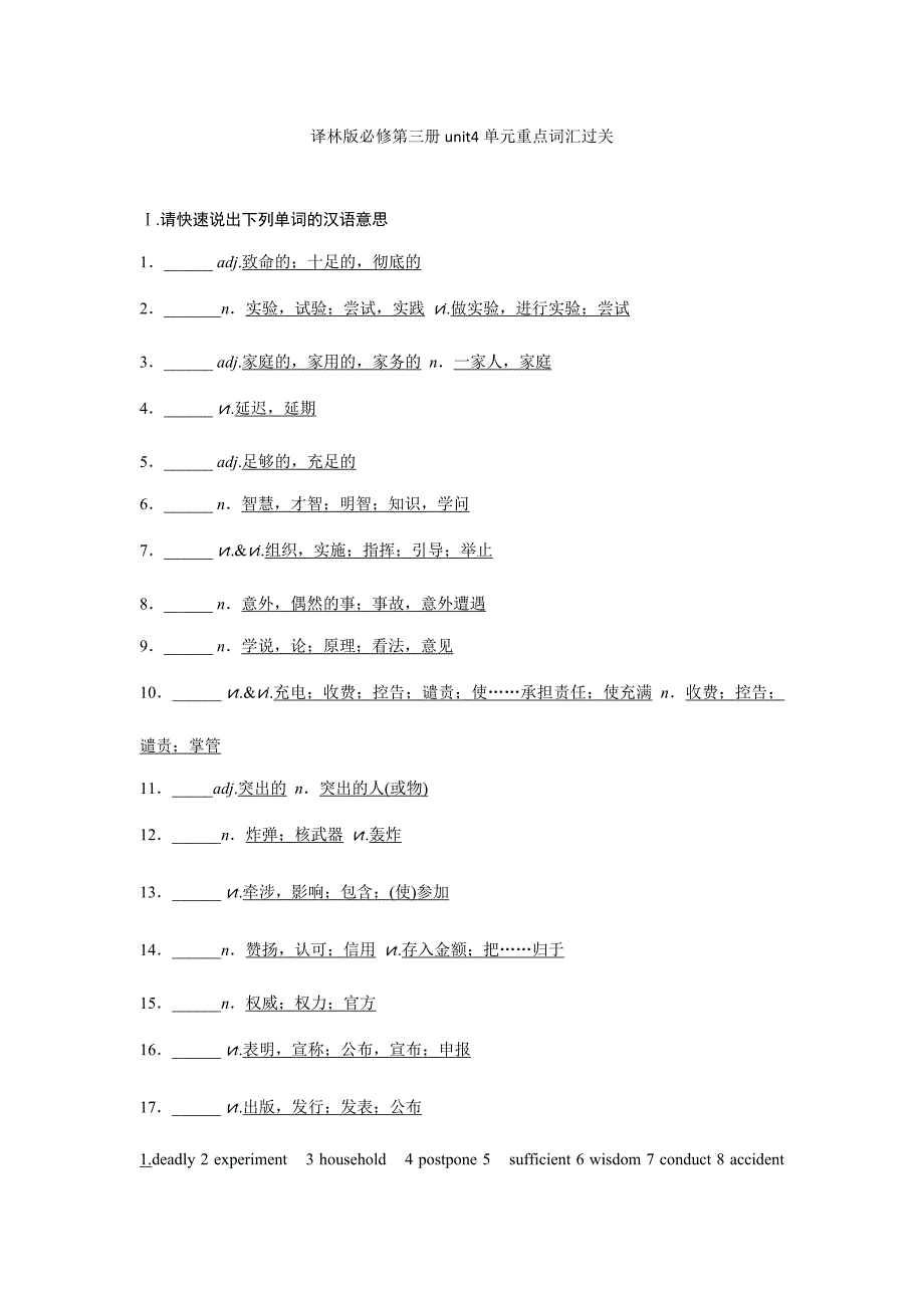 Unit 4 单元重点词汇过关牛津译林版必修第三册.docx_第1页