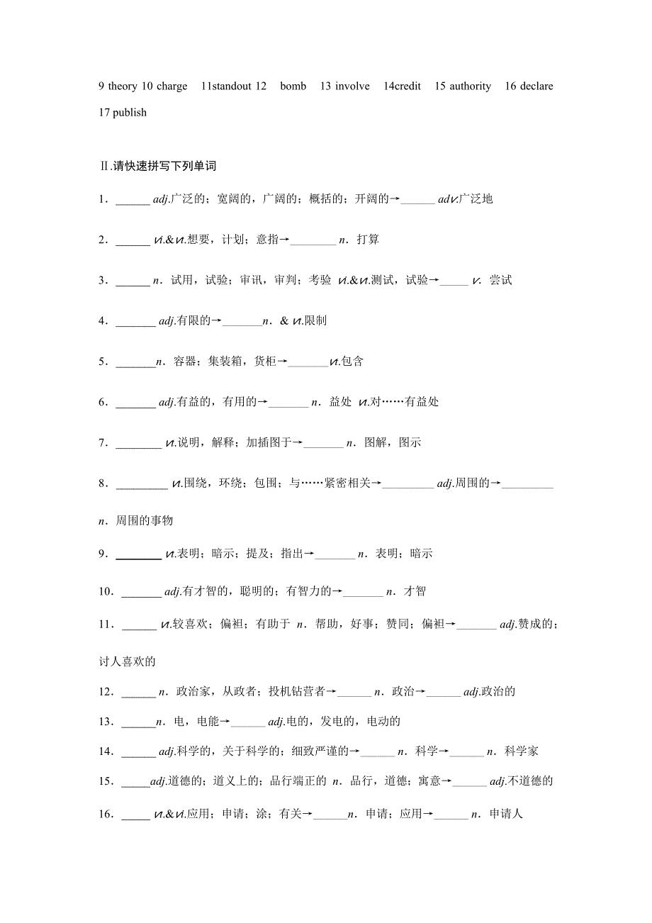 Unit 4 单元重点词汇过关牛津译林版必修第三册.docx_第2页