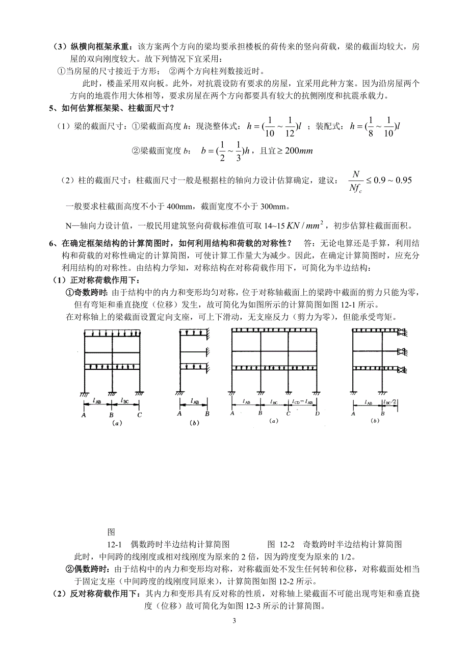 多层框架结构复习.doc_第3页