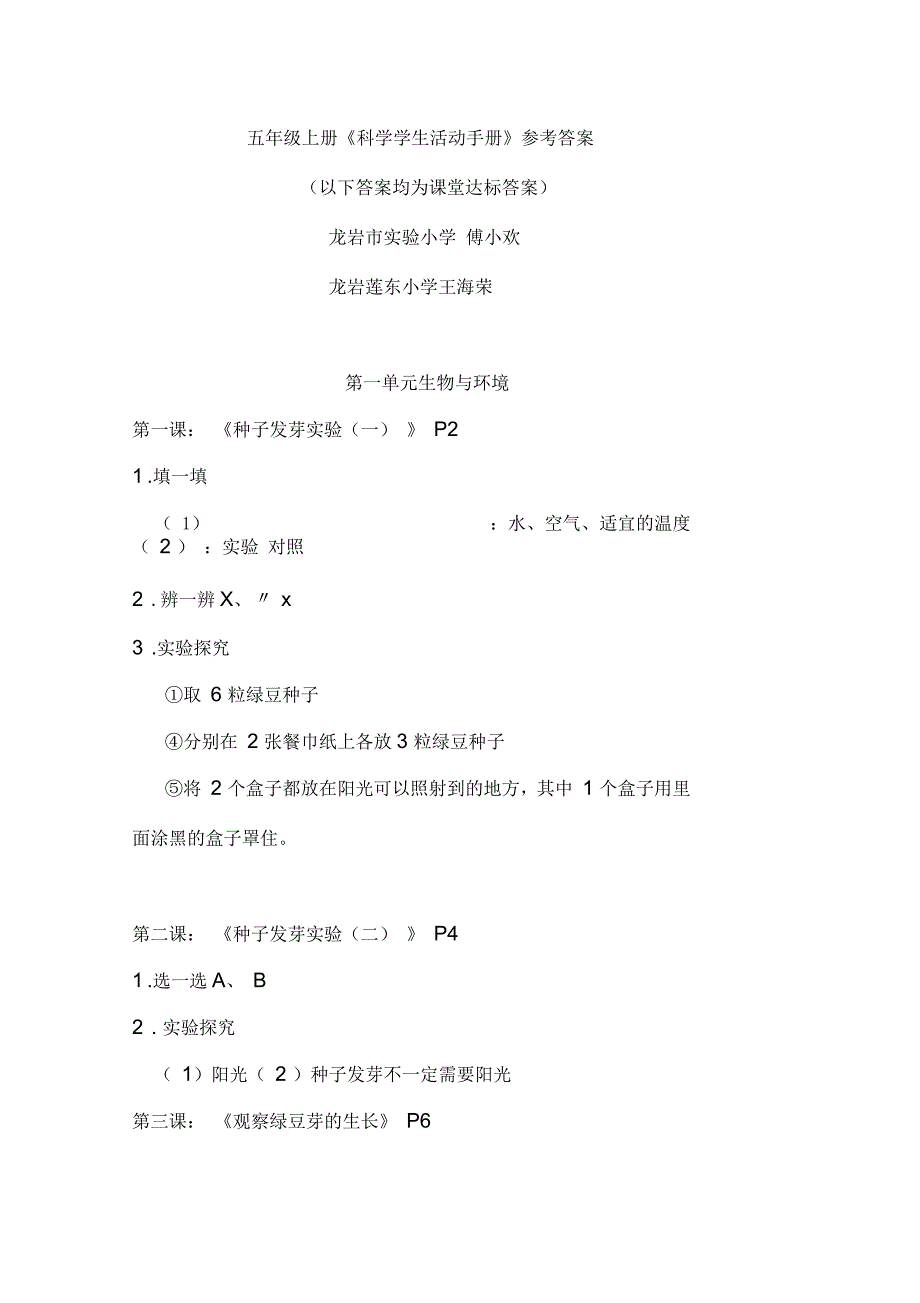 小学科学五年级学生活动手册上册_第1页