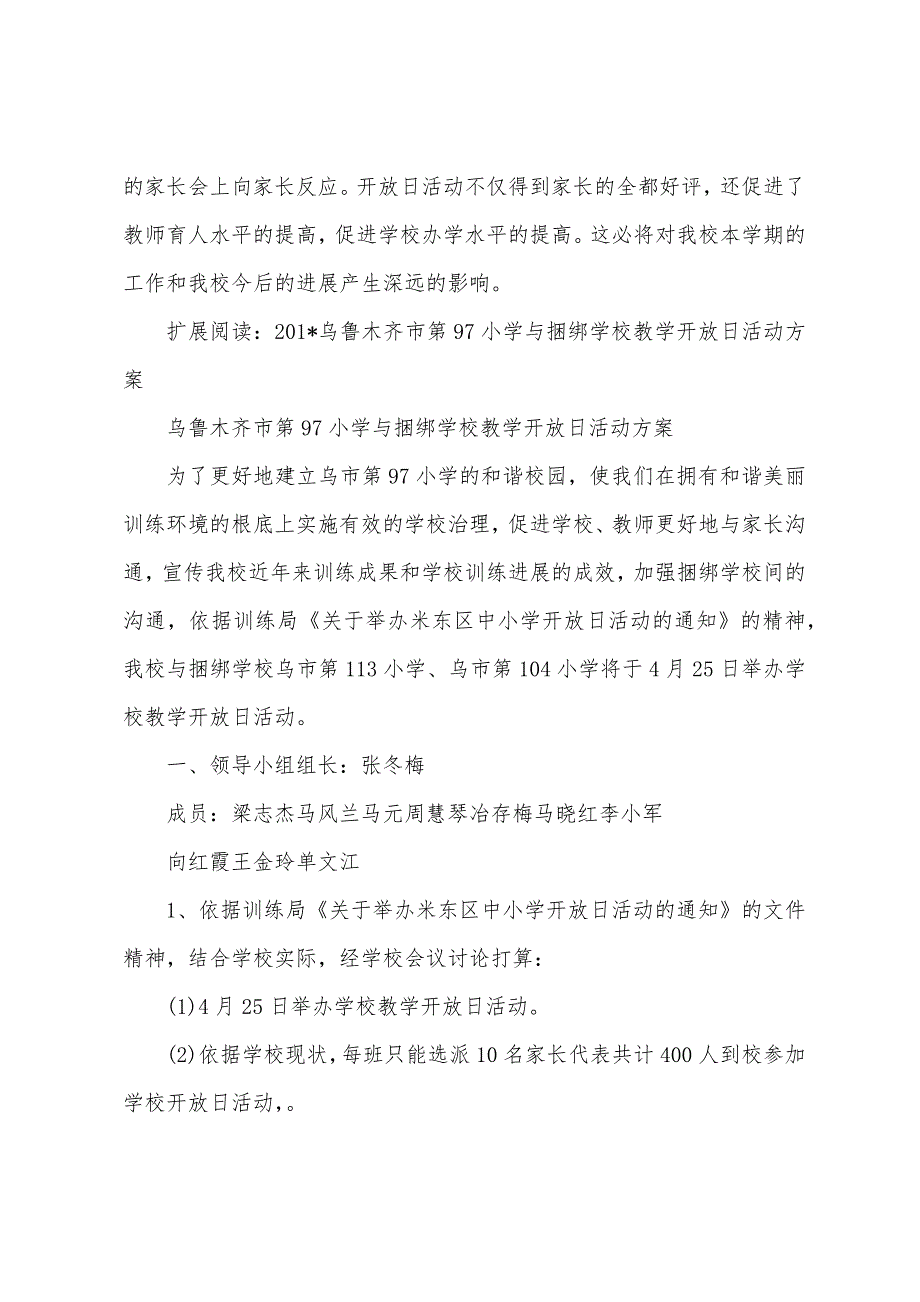 小学开放日活动总结.docx_第4页