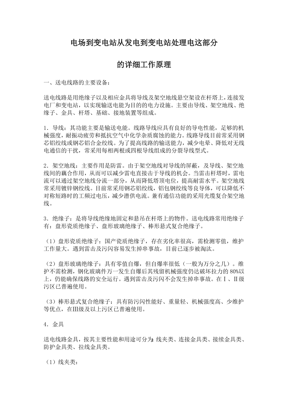 铁塔相关知识.doc_第1页