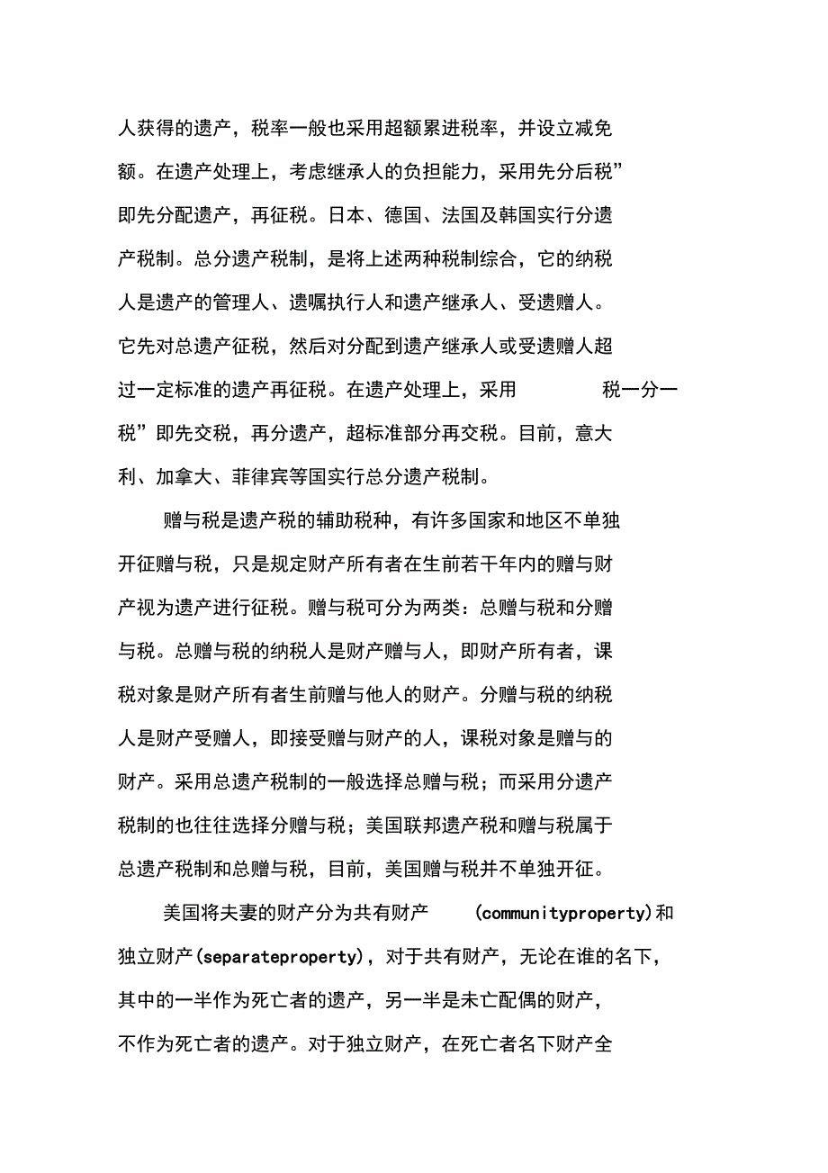 美国遗产税对我国的启示_0_第2页