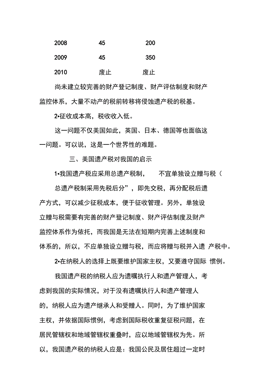 美国遗产税对我国的启示_0_第4页