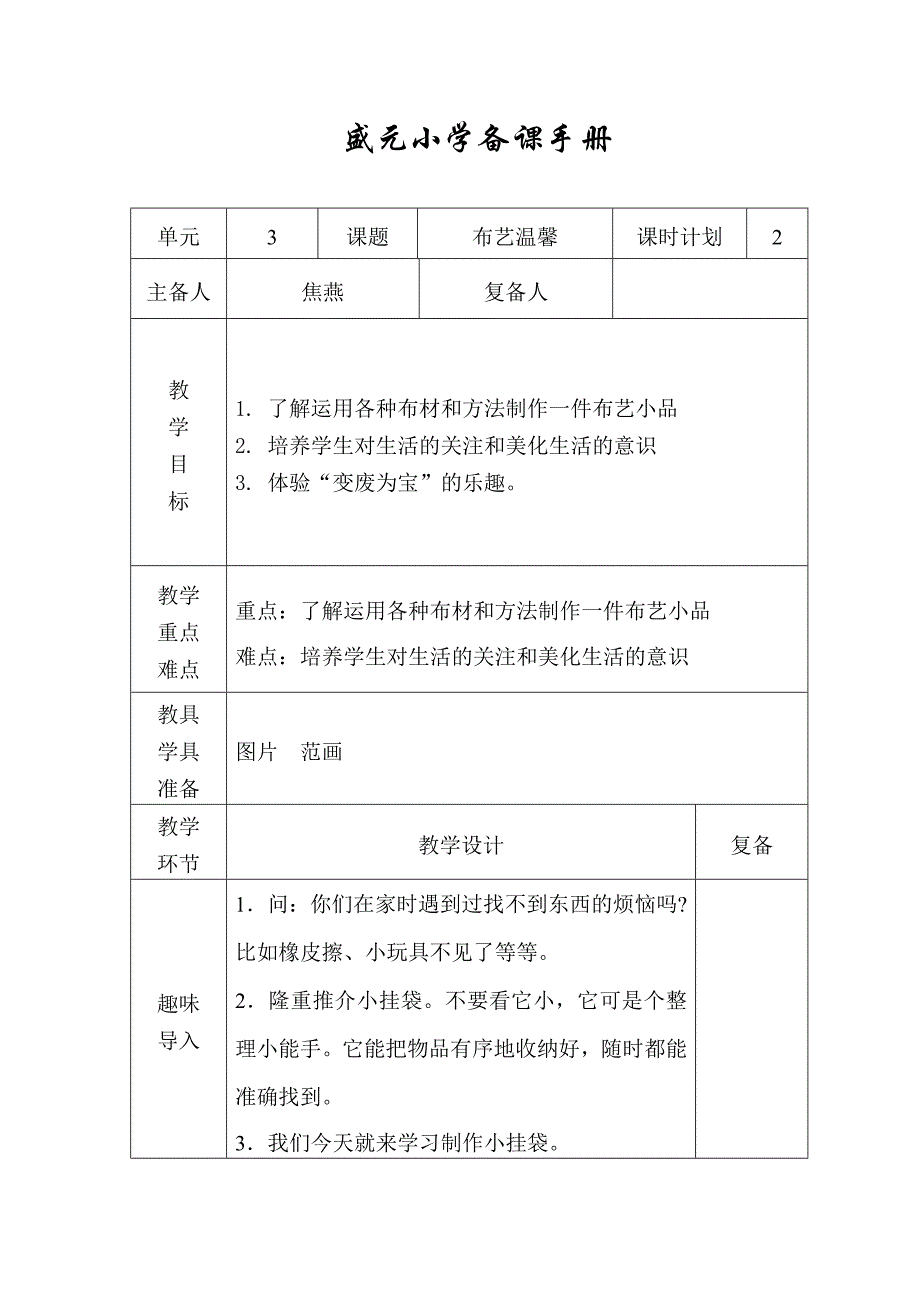 湘版美术五年级上册教案_第4页