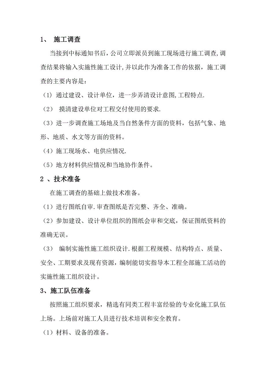 简单钢结构施工方案45355试卷教案_第3页