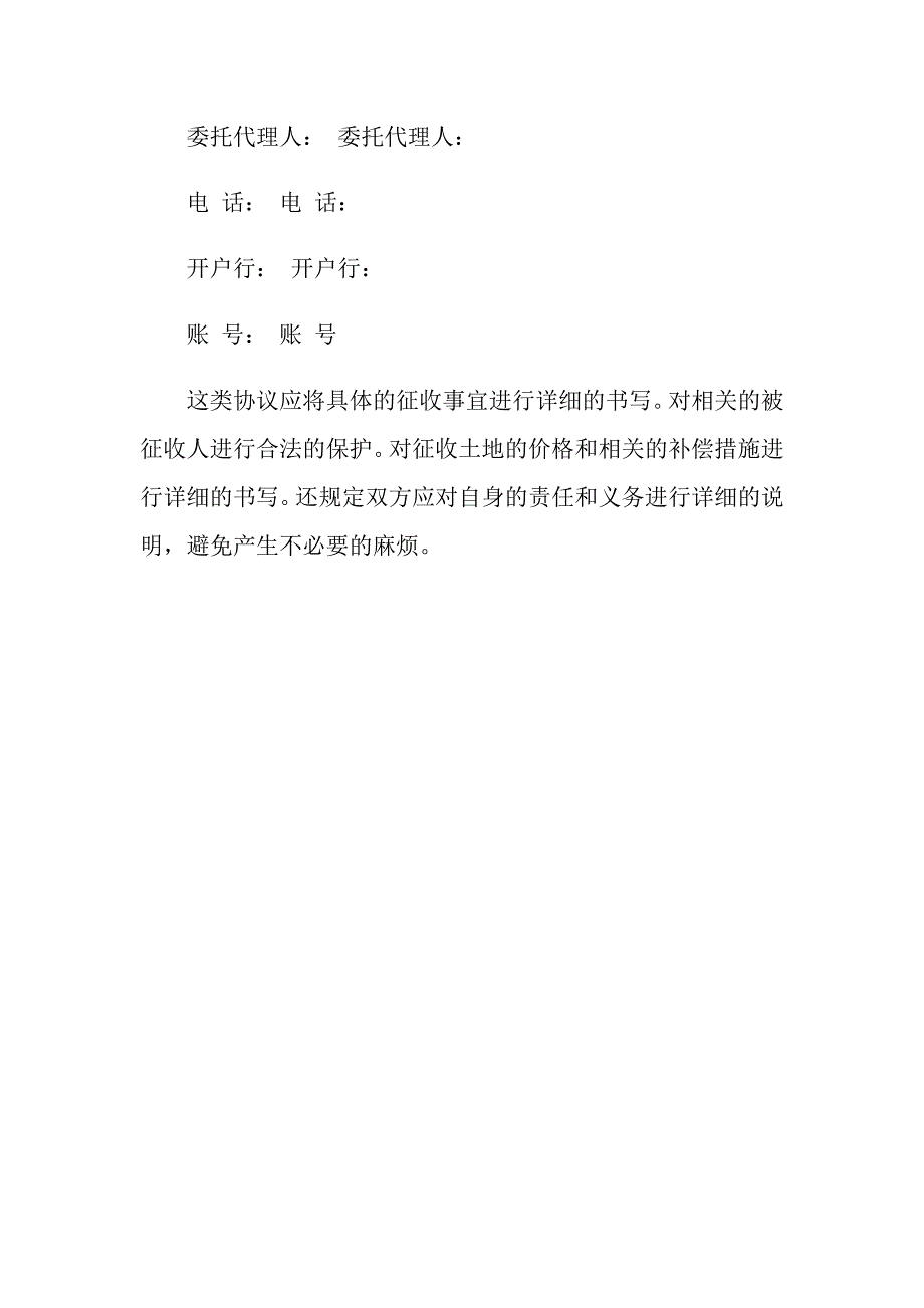 征地补偿分配协议书范本应该怎样写_第4页