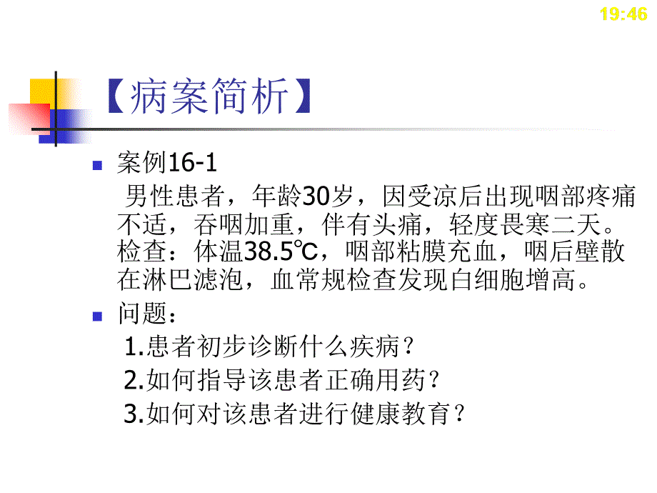 耳鼻喉科常见疾病PPT课件_第3页