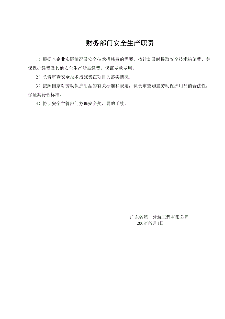 安全管理部门安全生产职责（天选打工人）.docx_第5页