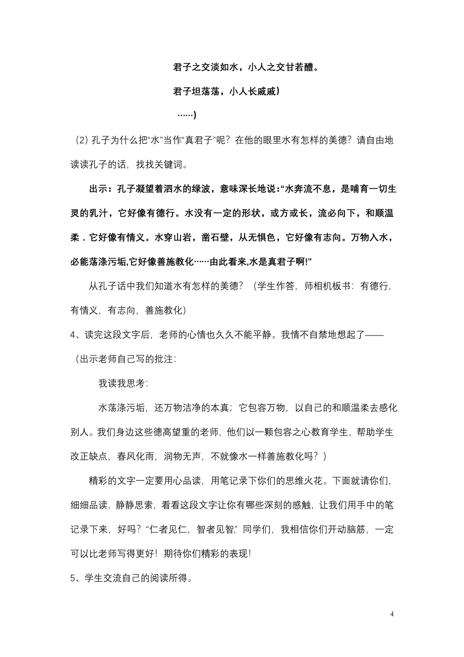 《孔子游春》第二课时教学设计.doc_第4页