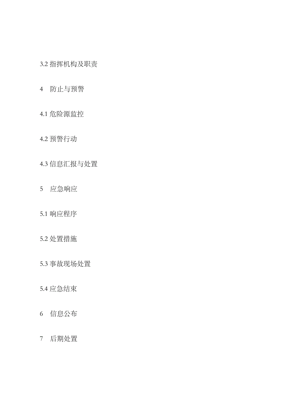 2023年事故应急预案样本全解_第3页