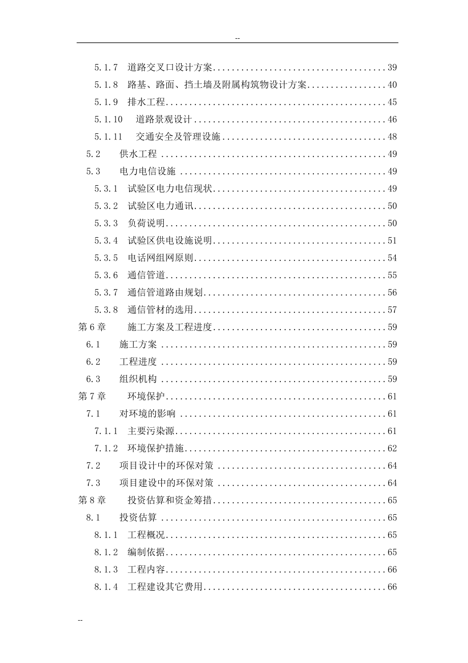 某地区农业循环经济试验区基础设施建设项目可行性建议书.doc_第4页