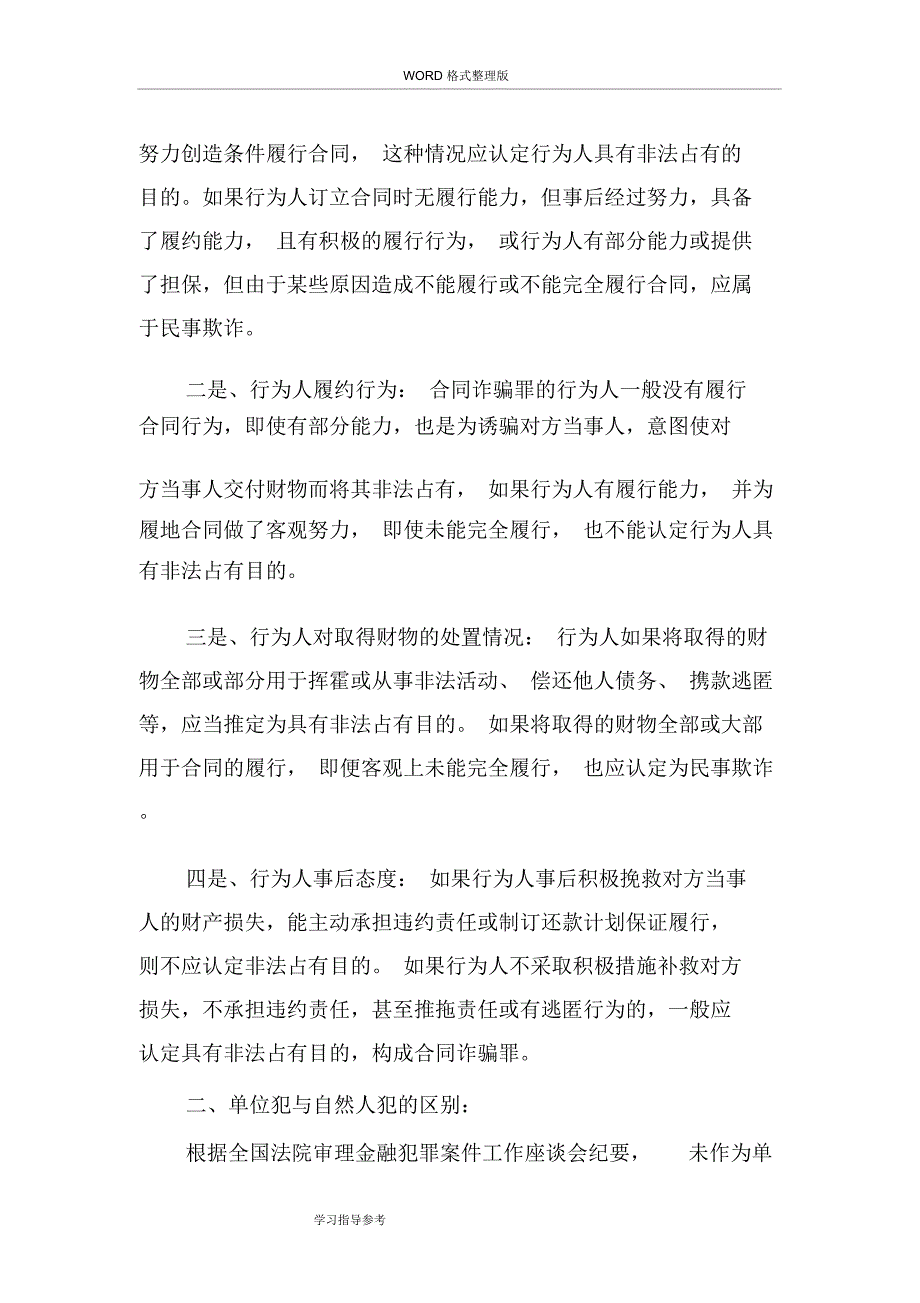 合同模板诈骗罪和民事欺诈的区别_第3页