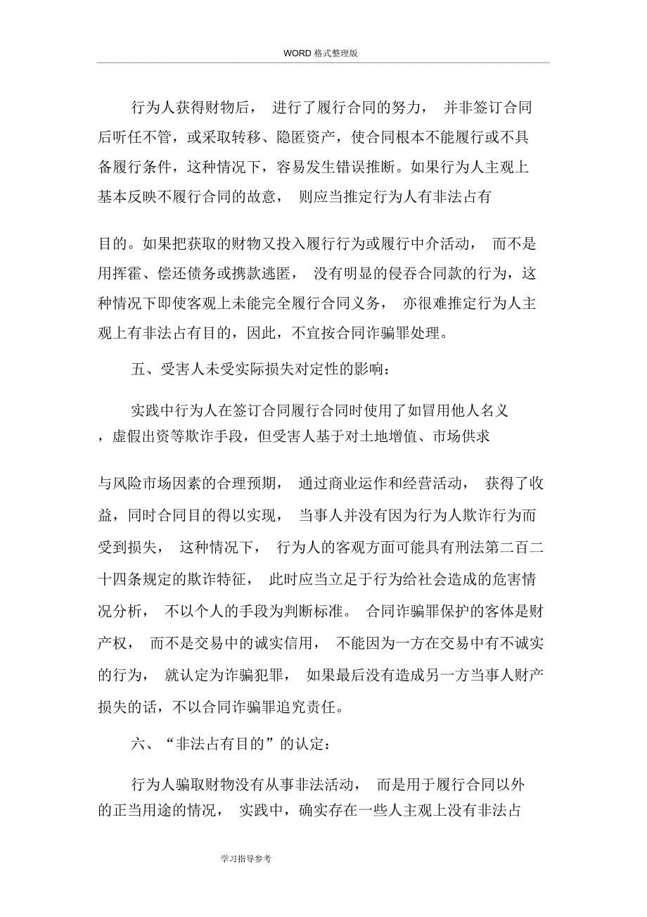 合同模板诈骗罪和民事欺诈的区别_第5页