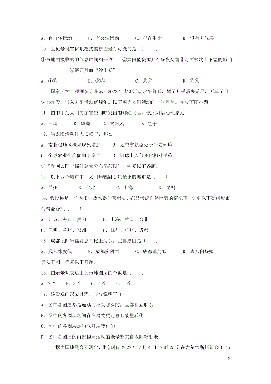 湖北省武汉市汉南区职教中心2022-2022学年高一地理上学期期中试题.doc_第2页