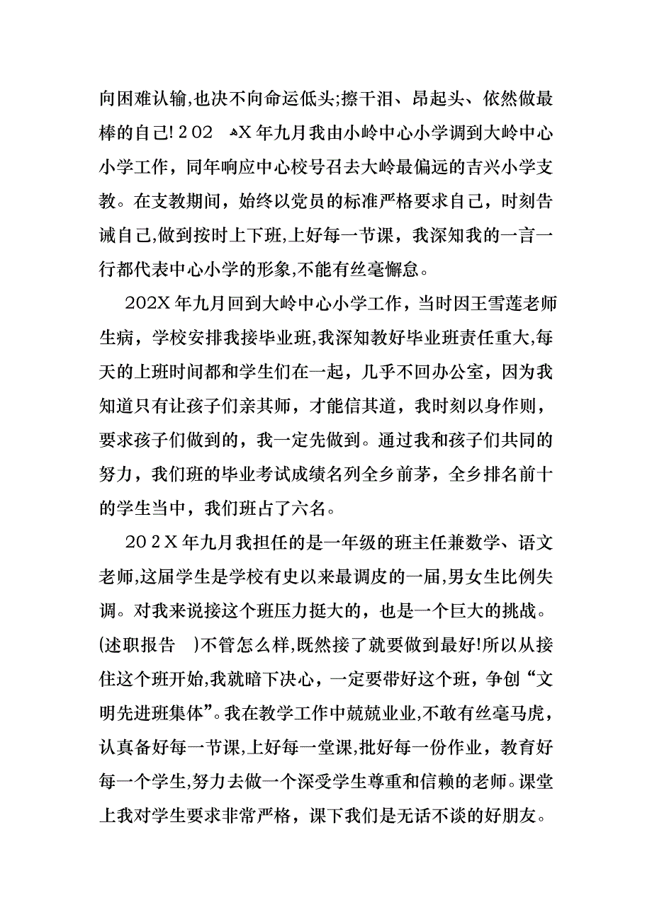 教师小学述职报告合集七篇_第3页