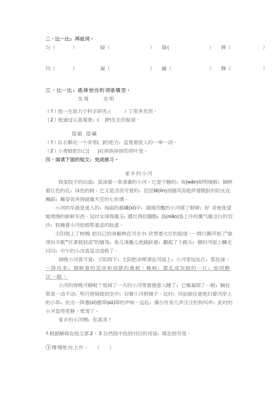 【小学语文】小学四年级暑假基础知识、阅读理解练习题.doc_第4页