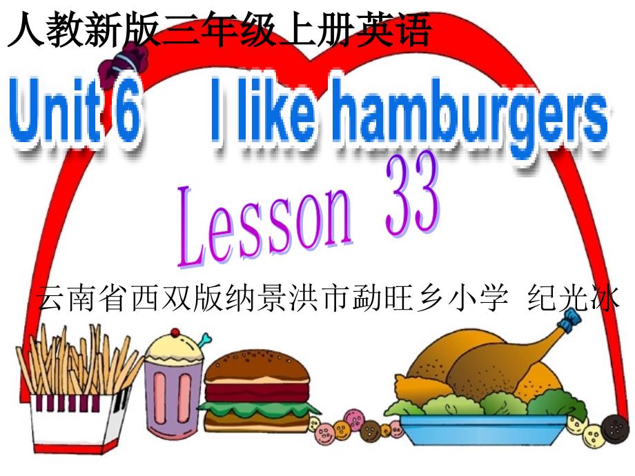 人教新版小学英语三年级上册课件Lesson33_第1页