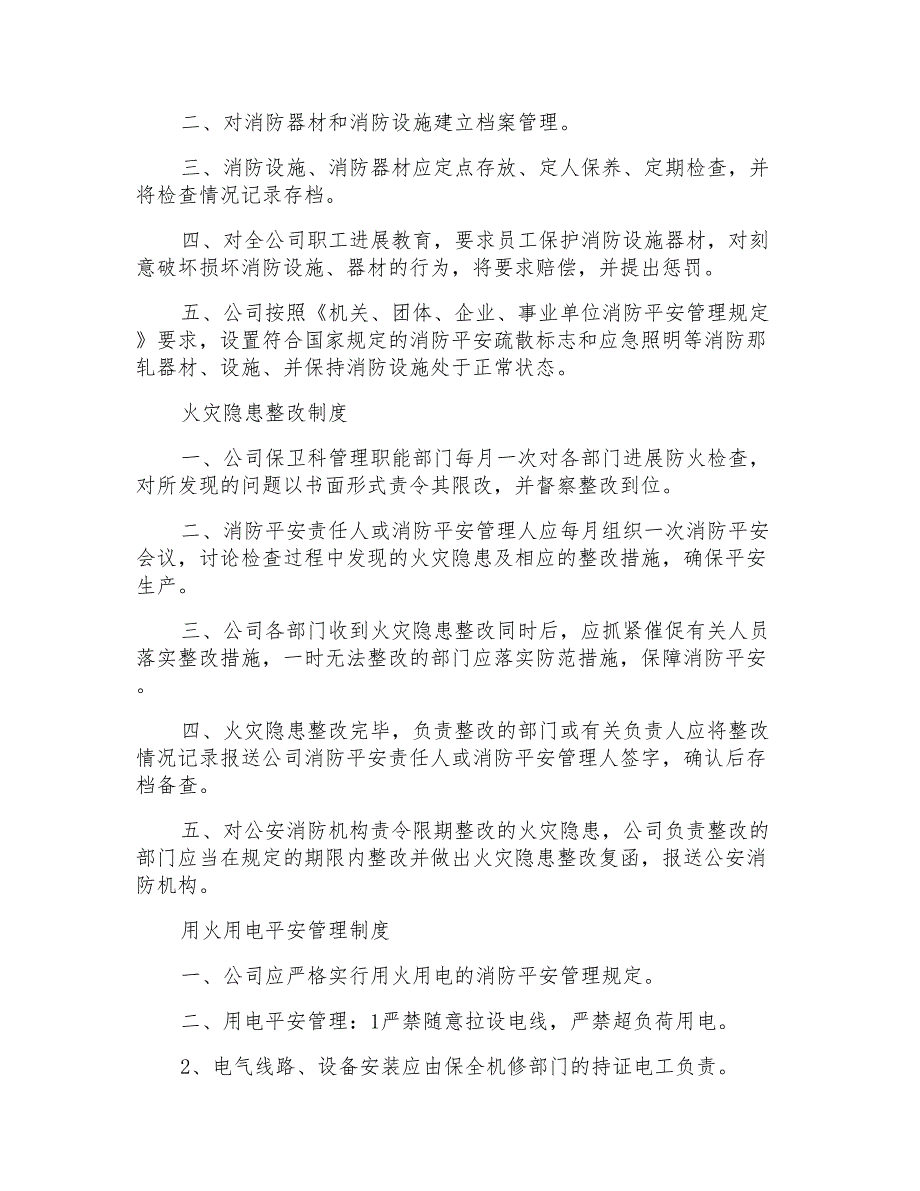 工厂消防安全制度内容_第3页