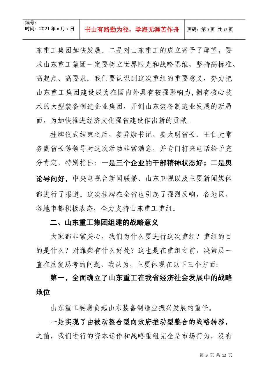 谭旭光董事长在领导干部会议上的讲话_第3页