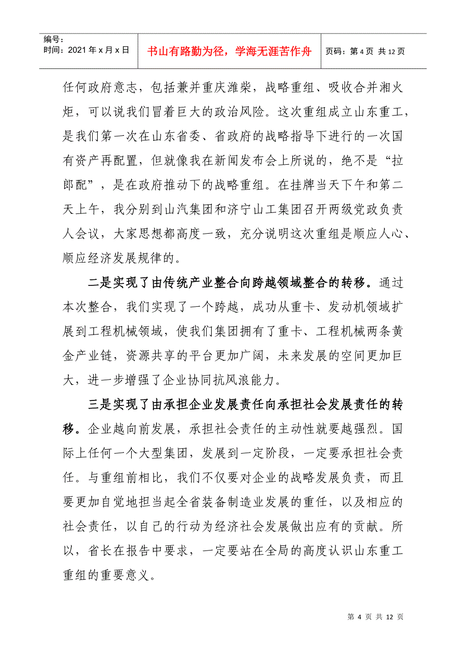 谭旭光董事长在领导干部会议上的讲话_第4页