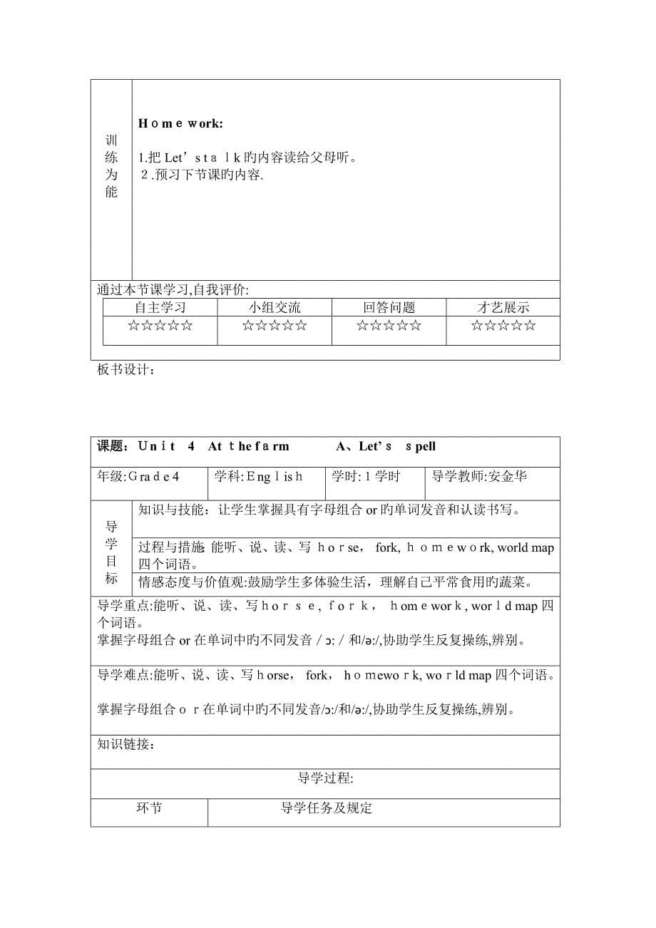 四年级英语下册第四单元导学案1_第5页